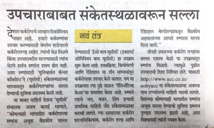 About Cancer - Marathi