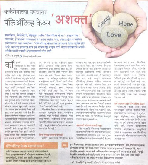 About Cancer - Marathi