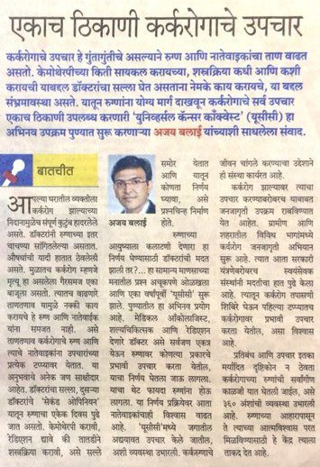 About Cancer - Marathi